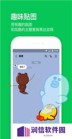 line下载安卓版中文版官网