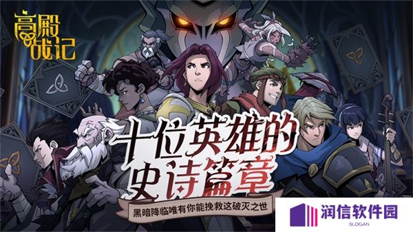 高殿战记手游