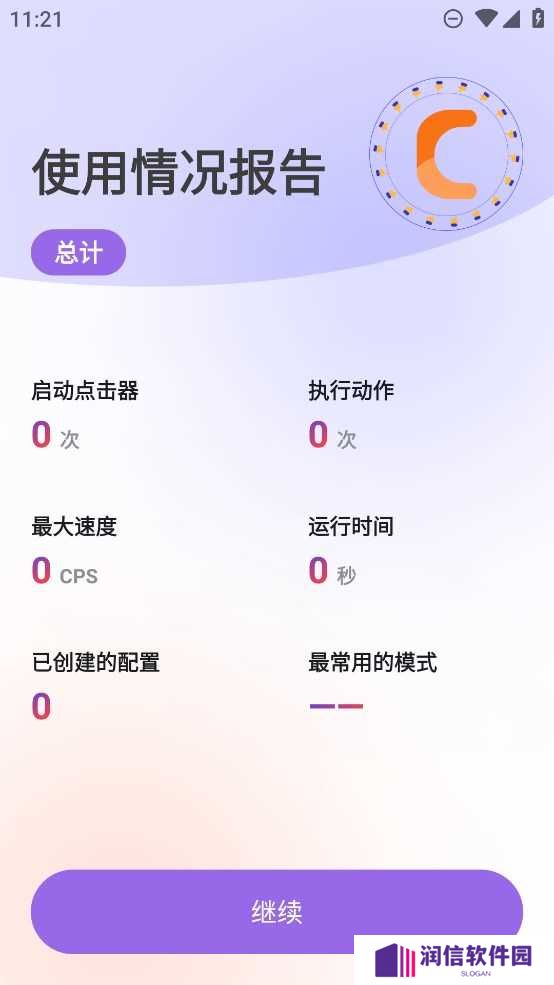GC自动点击器app