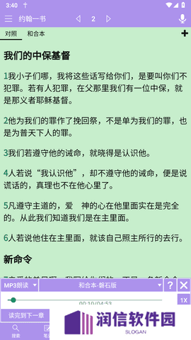 精读圣经app官方 3.3.3 安卓版