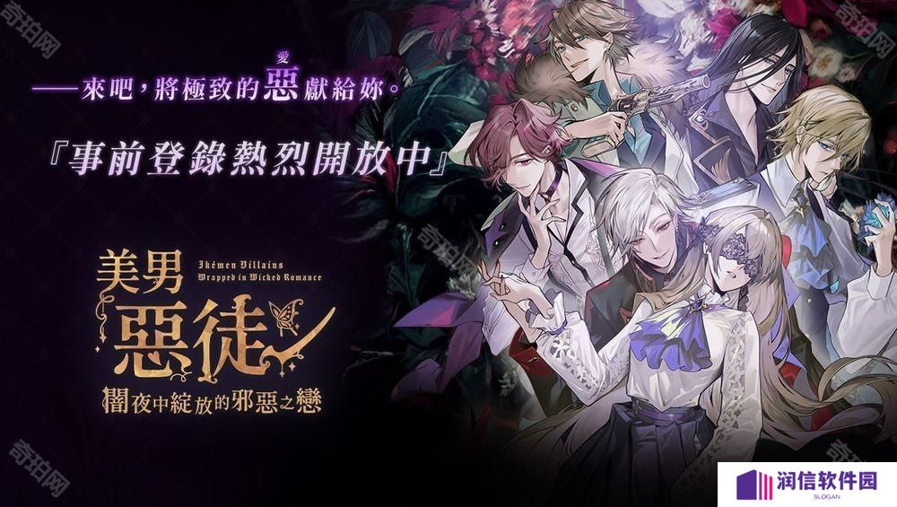《美男恶徒~暗夜中绽放的邪恶之恋》开放游戏预约 参演声优名单与预约奖励公布