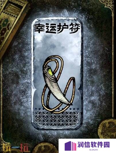 苏丹的游戏幸运护符获得方法 银色装备获取攻略