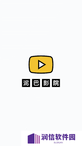 泥巴影院安装