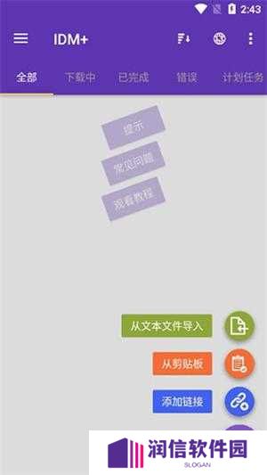 idm下载器