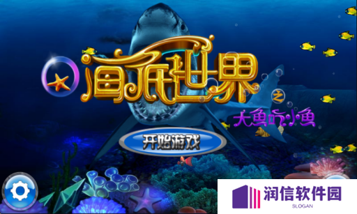 海底世界