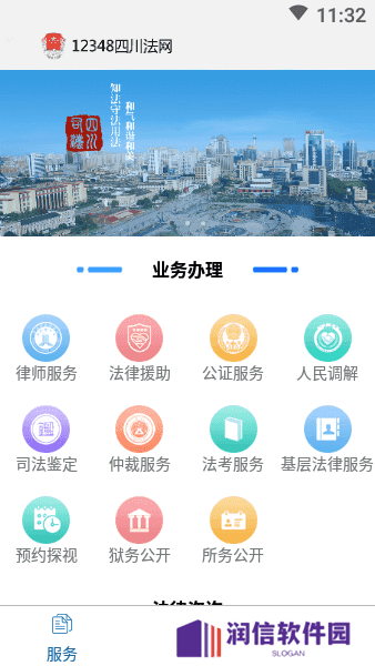 12348四川法网客户端下载