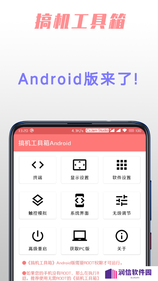 搞机工具箱手机版