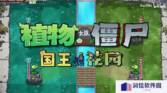 植物大战僵尸国王的花园