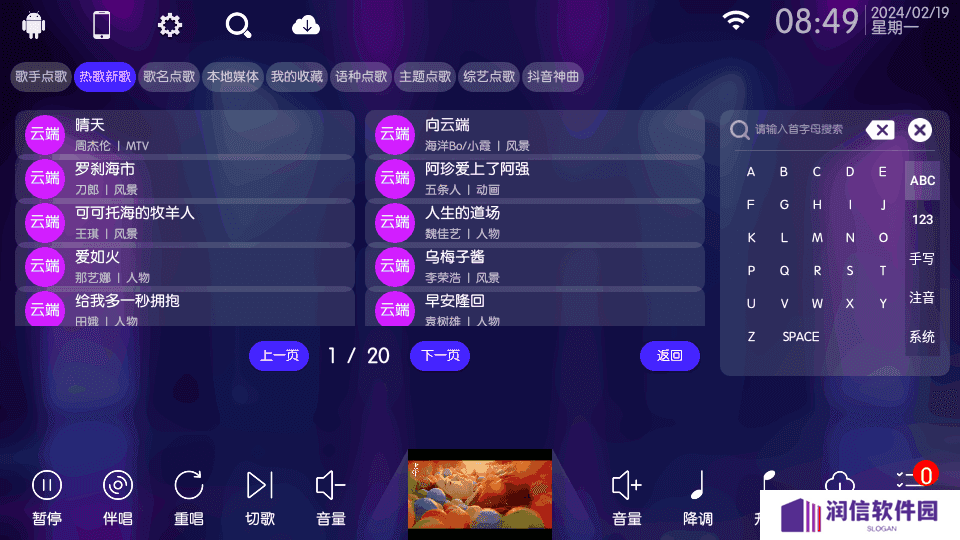 KTV点歌app使用方法