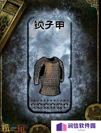 苏丹的游戏锁子甲获得方法 银色装备获取攻略