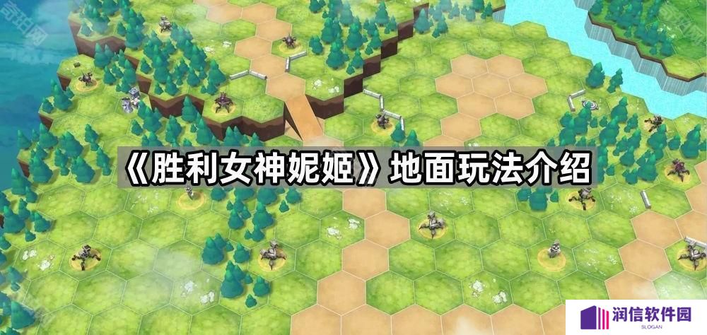 胜利女神妮姬地面怎么玩-地面玩法介绍