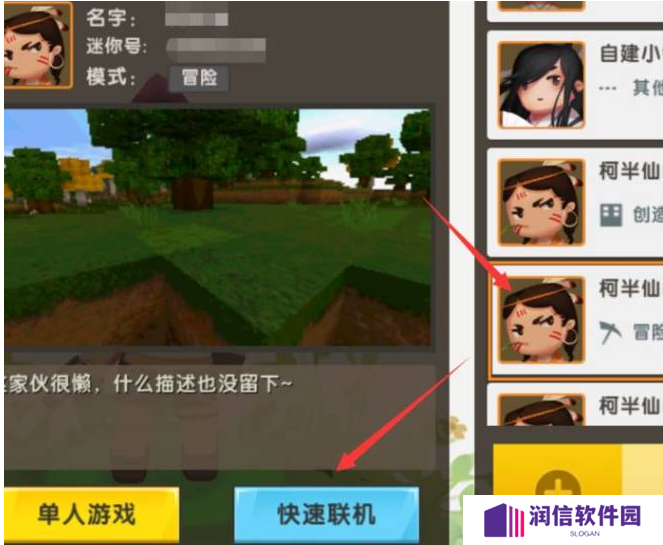 迷你世界怎么组队一起玩生存模式截图2