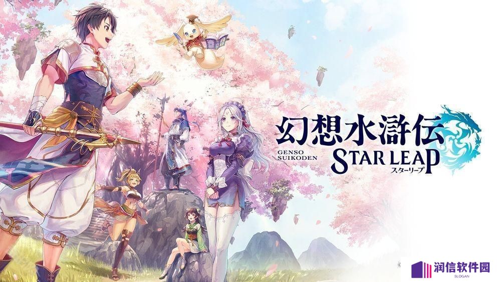 《幻想水浒传 STAR LEAP》释出故事宣传影片 奥德莎、弗利克等系列作角色现身