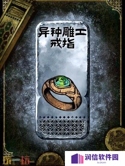苏丹的游戏异种雕工戒指获得方法 银色装备获取攻略