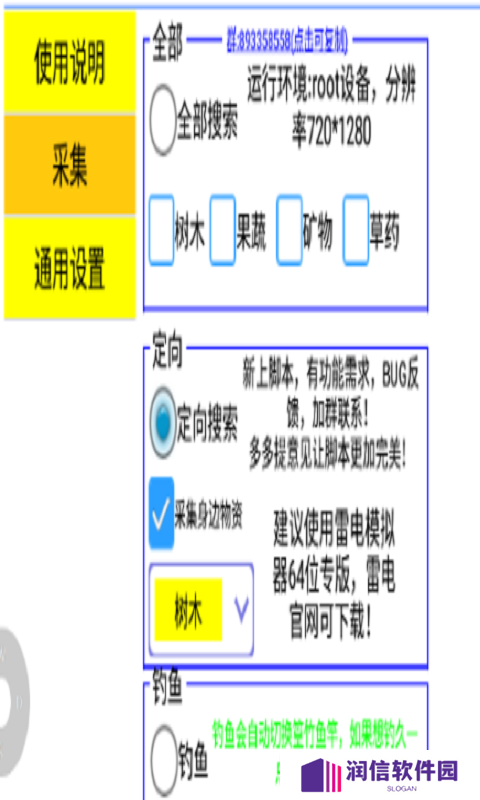 妄想山海采集脚本免费截图