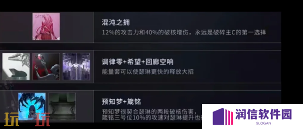 无期迷途瑟琳带什么烙印 无期迷途瑟琳烙印推荐