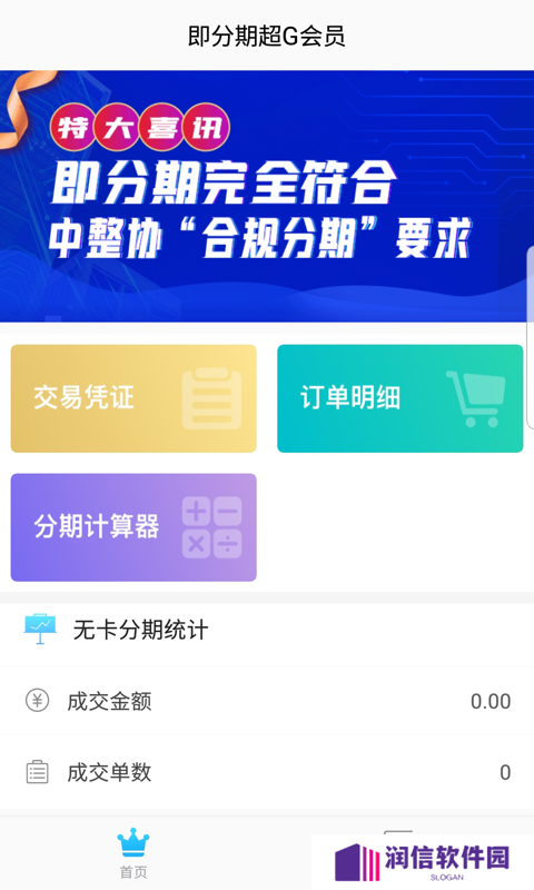 即分期下载app
