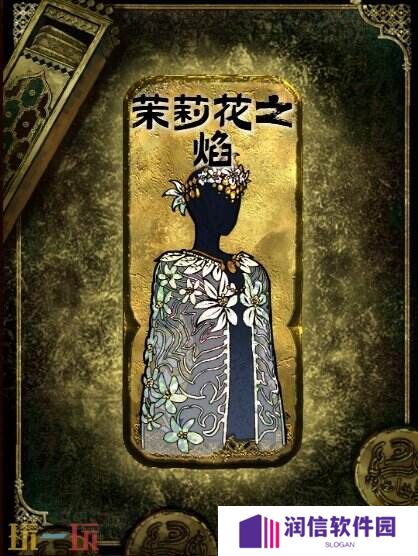苏丹的游戏***之焰获得方法 金色装备获取攻略