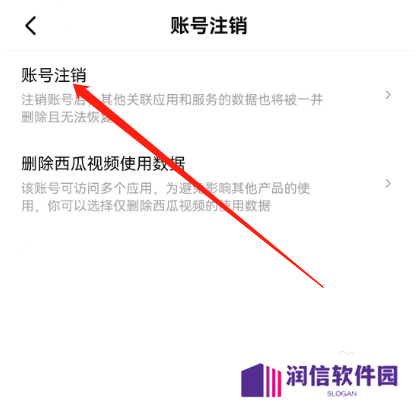 西瓜视频如何注销账号？