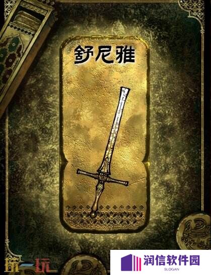 苏丹的游戏金色装备获取攻略 舒尼雅获得方法