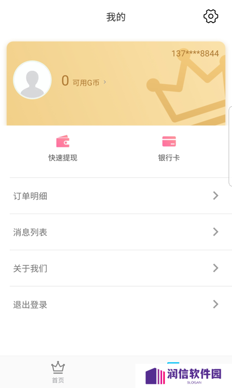 即分期下载app
