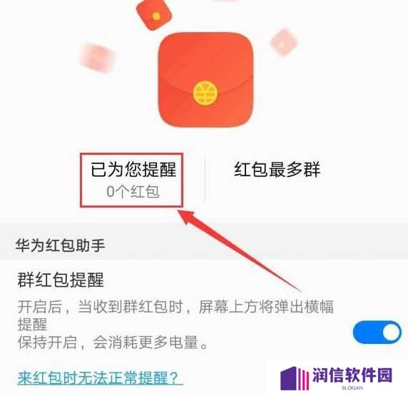 华为红包助手