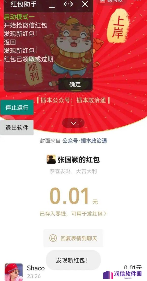 红包助手(QQ微信二合一)