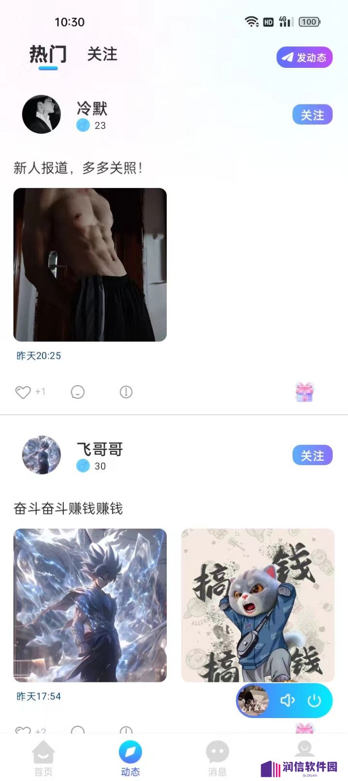 思梦语音软件下载手机版