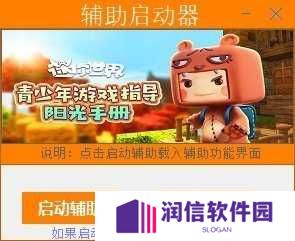 阿鹏迷你世界辅助最新版下载
