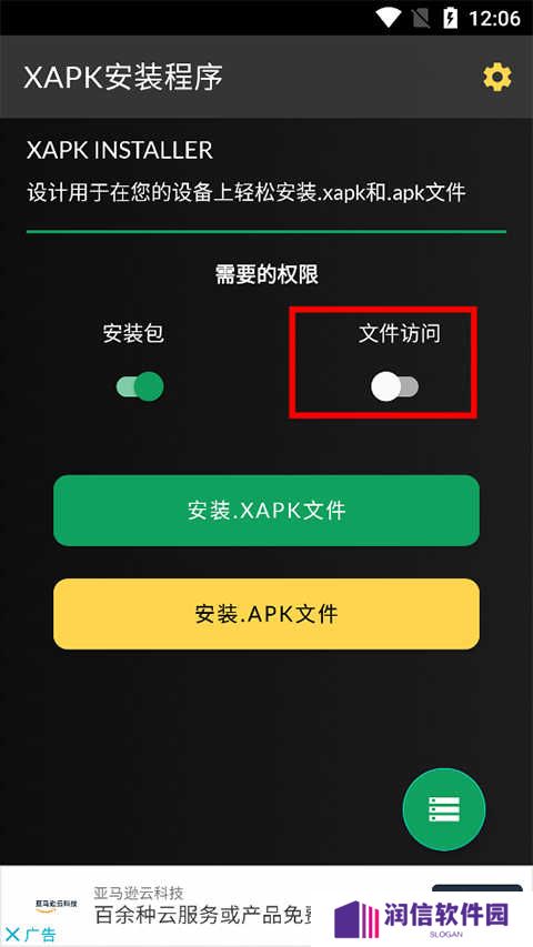 xapk安装器国内版