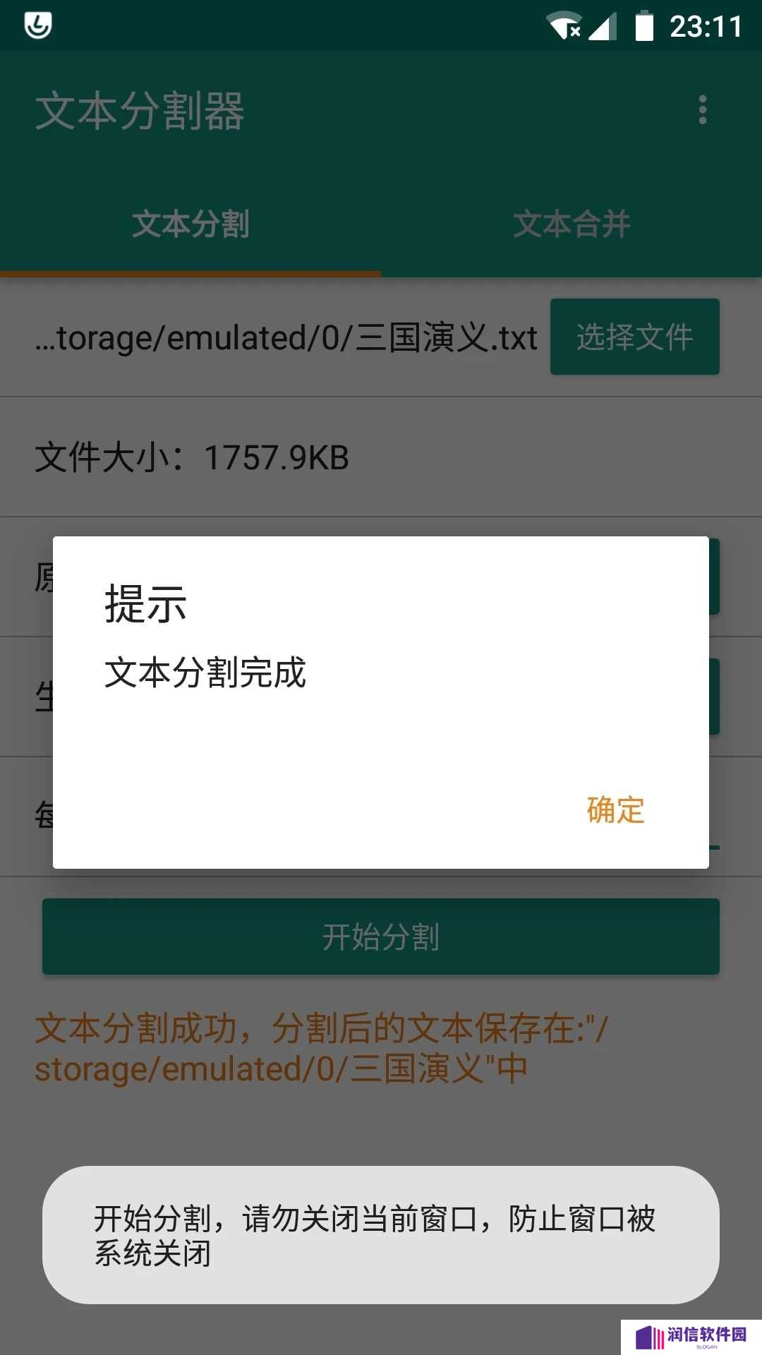 文本分割器手机下载