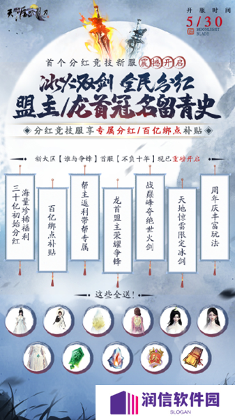 天刀端游十周年新服开启，六月更多精彩内容上新，诚邀诸位共赏