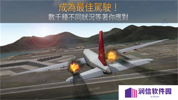 航司指挥官模拟器