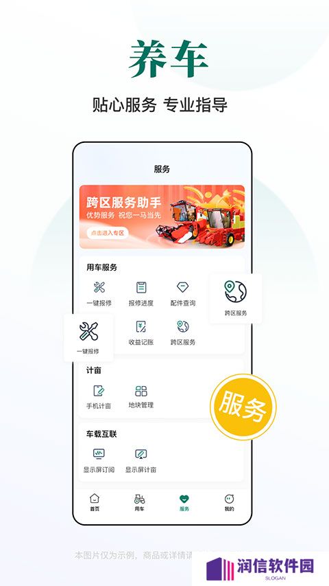 智农雷沃