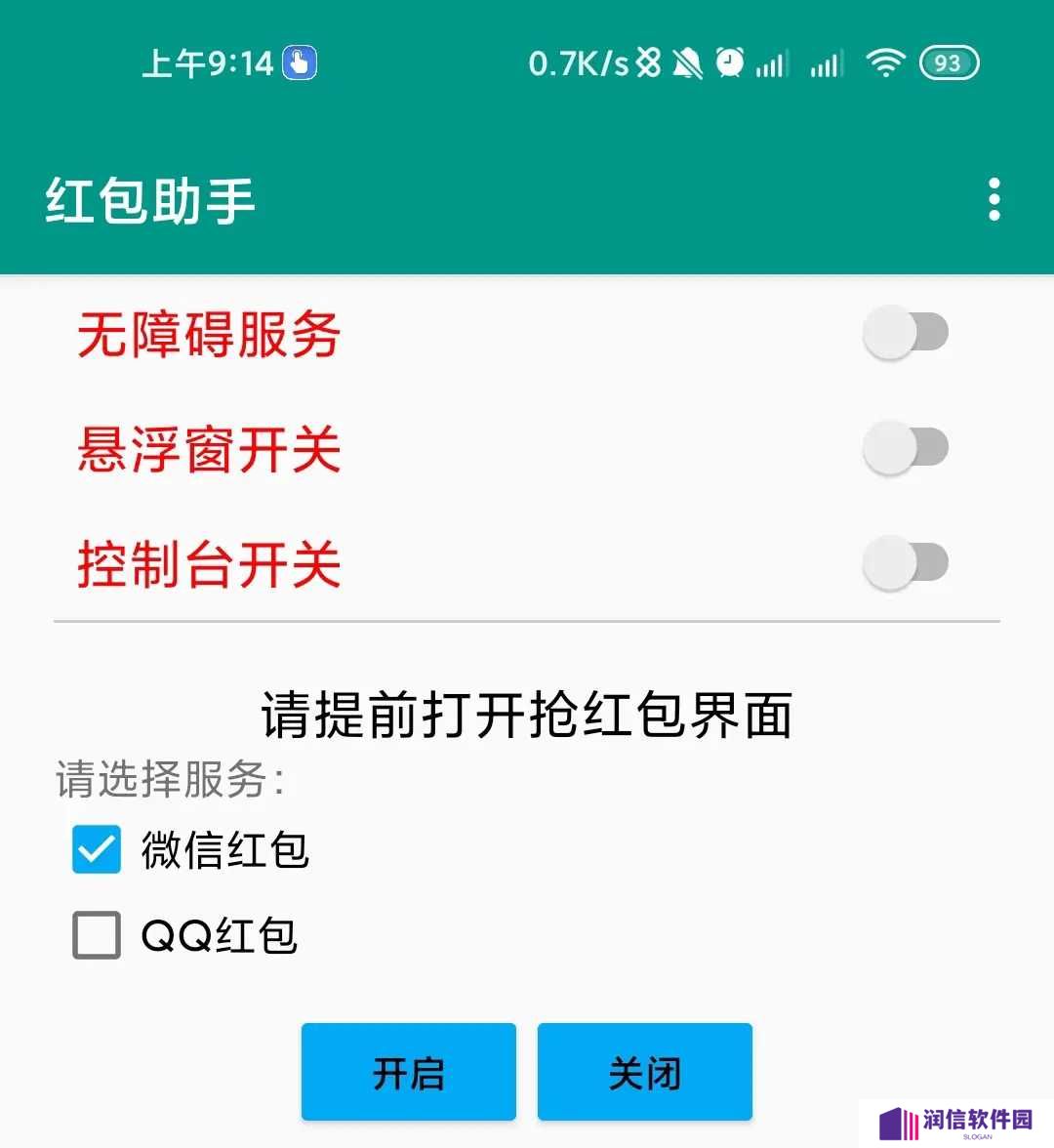红包助手自动抢红包下载软件