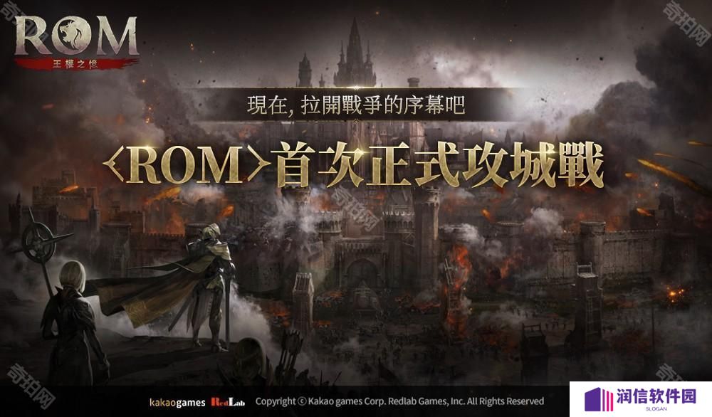 《ROM：王权之忆》首次正式「攻城战」结束 公开全新遗物饰品「希尔达装饰」等更新内容