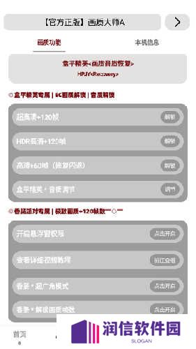 画质大师a2.8小沐风下载