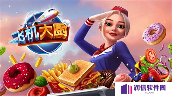 飞机大厨下载安卓版最新版