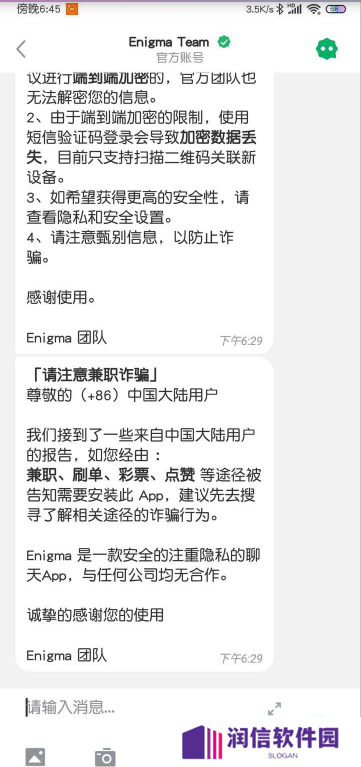 EnigmaMessenger官方版下载最新版-Enigma Messenger安卓最新版官网版2024下载v1.7.0