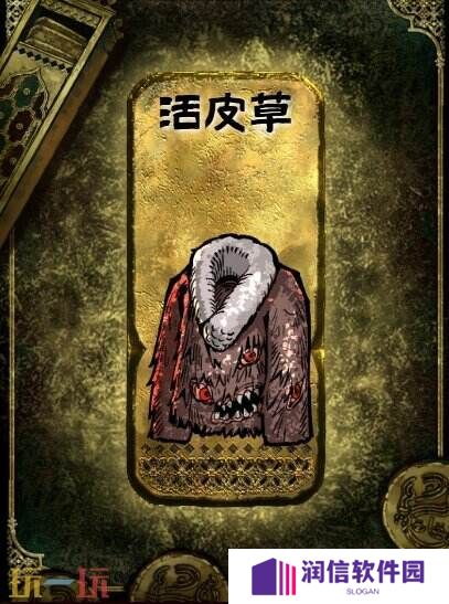 苏丹的游戏金色装备获取攻略 活皮草获得方法