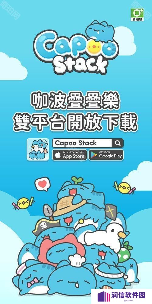 台湾人气 IP「猫猫虫咖波」改编休闲叠叠乐游戏《咖波叠叠乐》于双平台推出