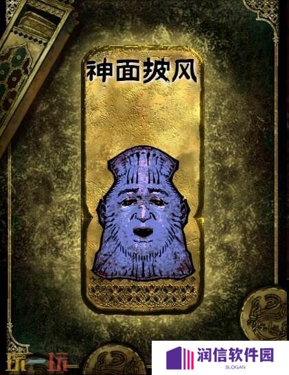 苏丹的游戏金色装备获取攻略 神面披风获得方法