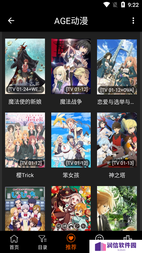 age动漫动画app下载