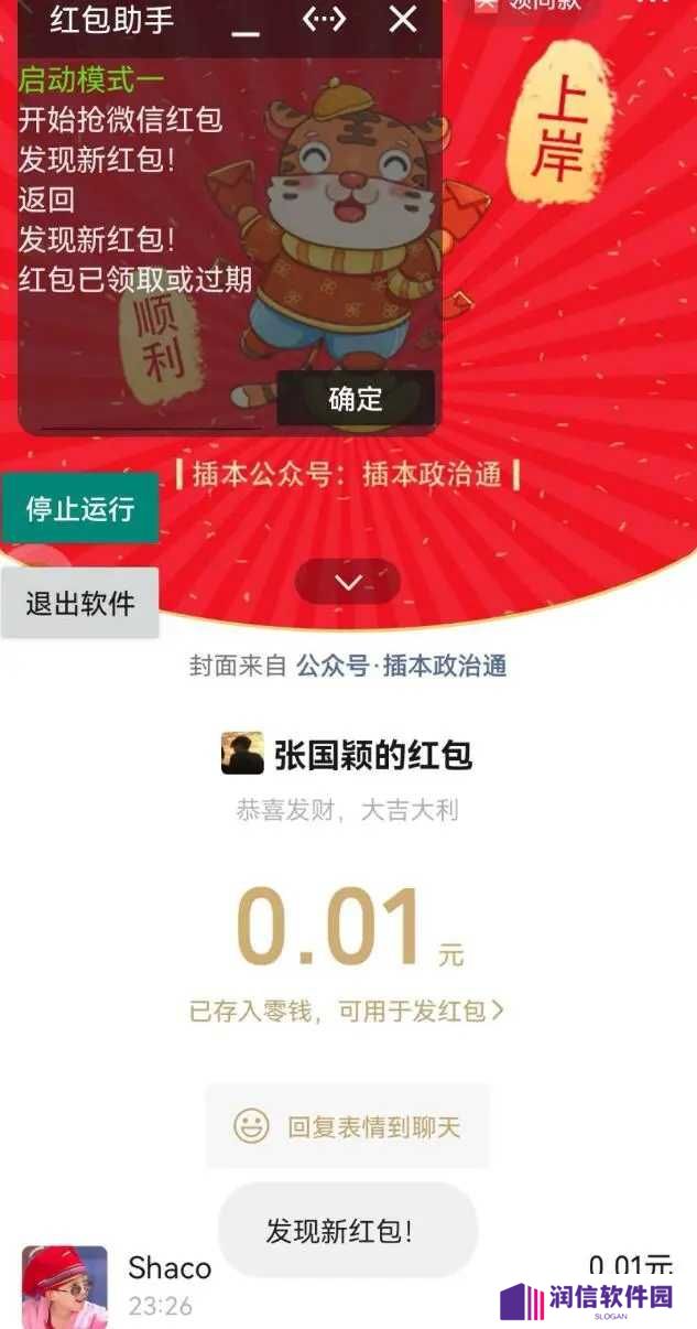红包助手自动抢红包下载软件