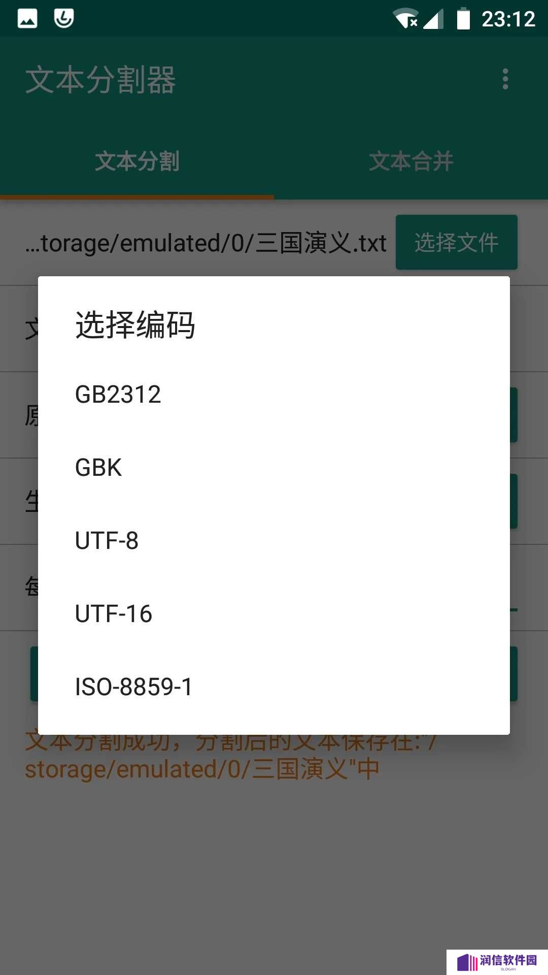 文本分割器手机下载