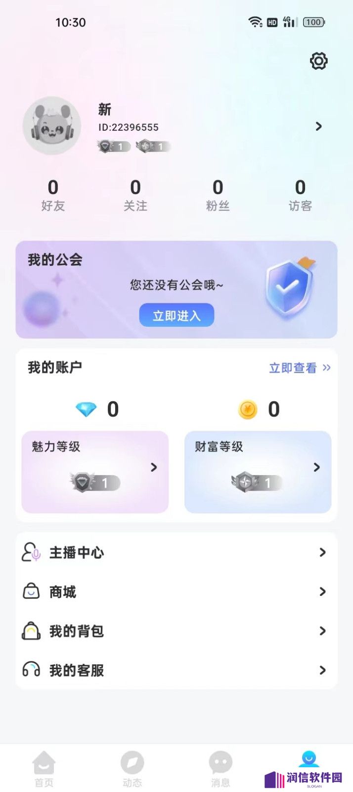 思梦语音软件下载手机版