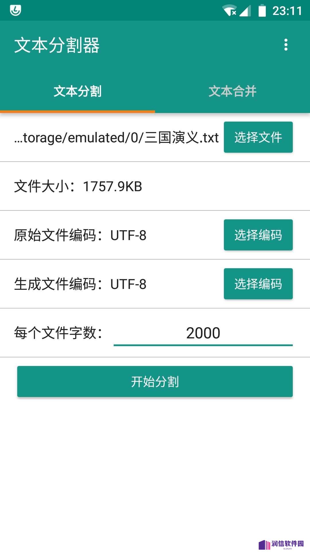 文本分割器手机下载