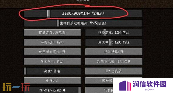 我的世界怎么调整分辨率 画面大小调整方法分享