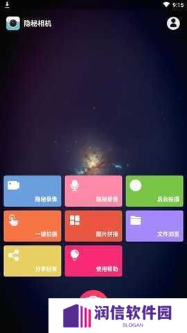 隐秘相机免费版