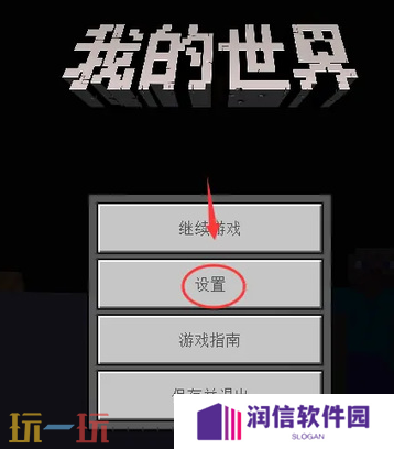 我的世界怎么隐藏玩家昵称 游戏名称隐藏方法介绍
